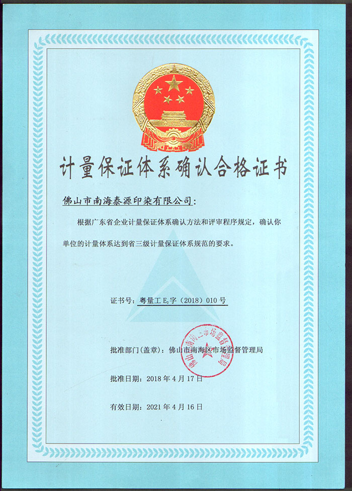 三级计量证书