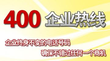 400电话功能特点?