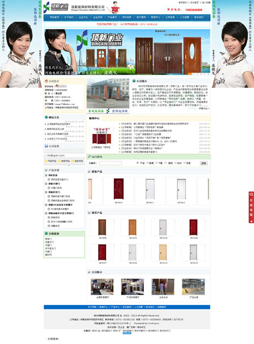 郑州顶新装饰材料有限公司