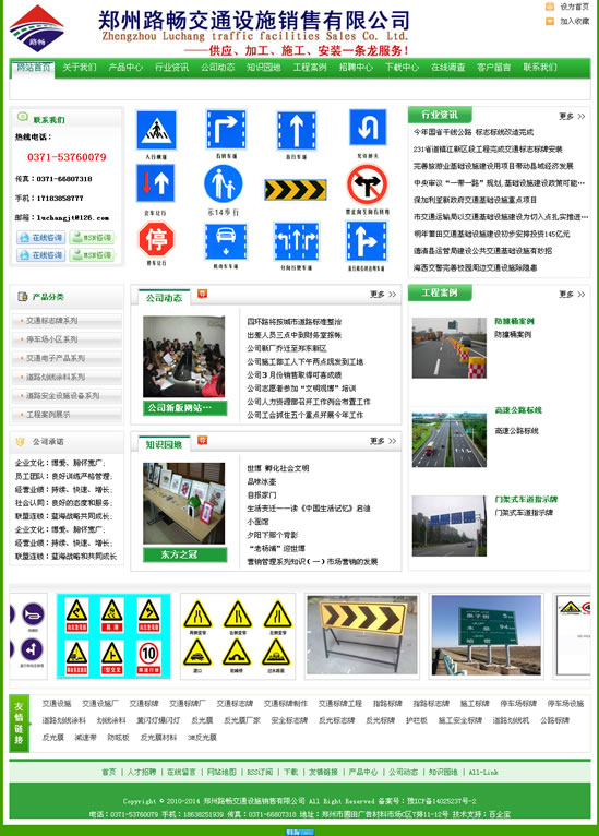 郑州路畅交通设施销售有限公司