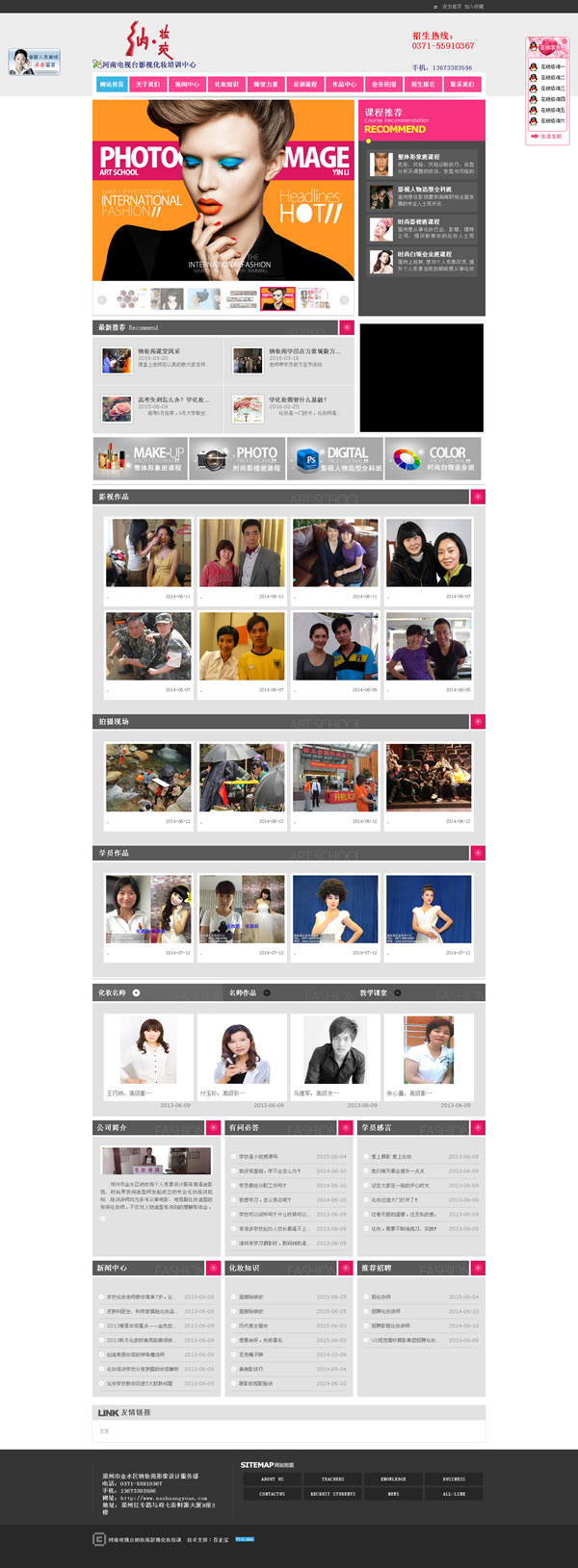 河南电视台纳妆苑化妆培训