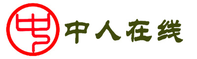 中人在线