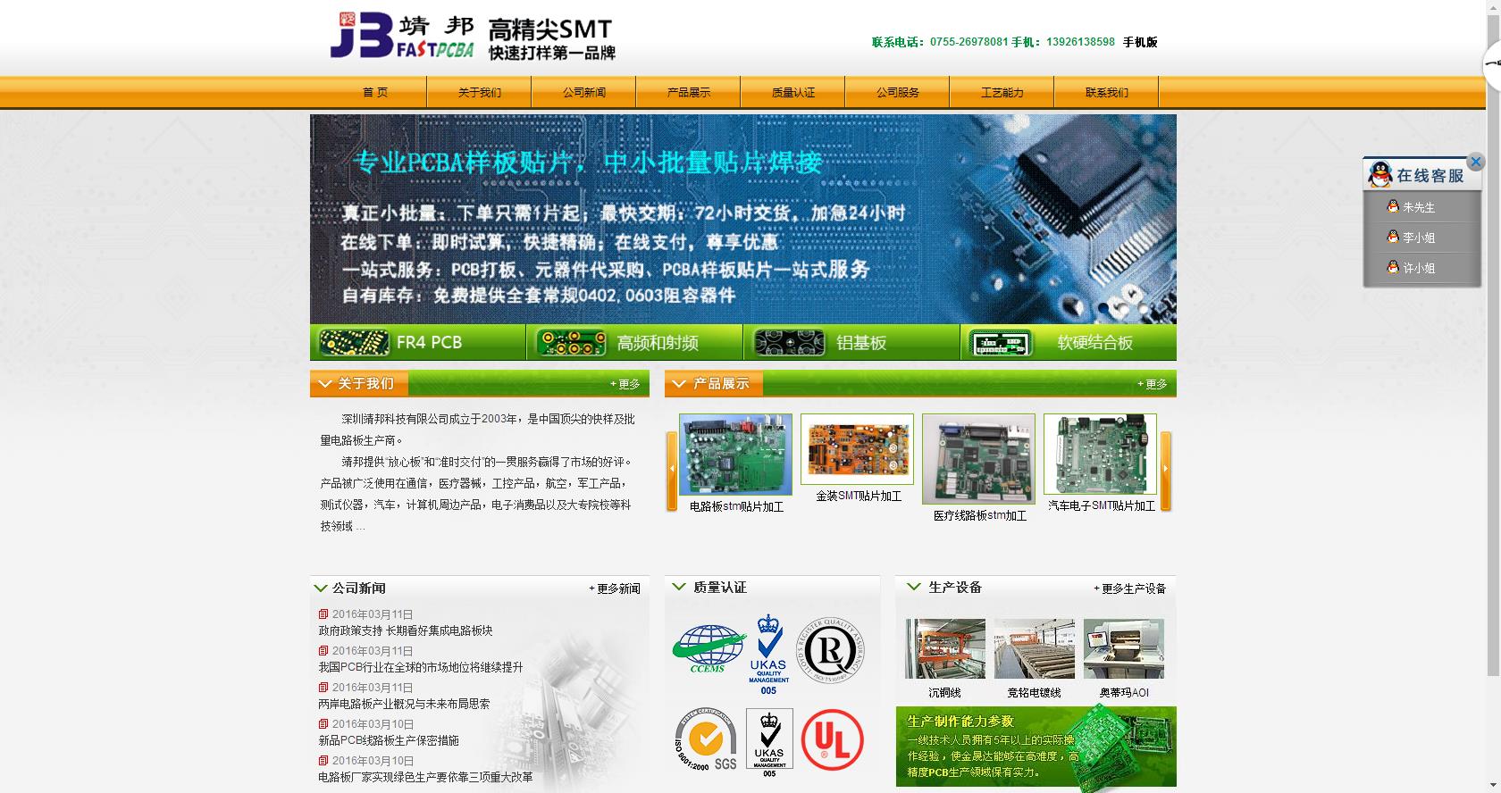 深圳市靖邦科技有限公司