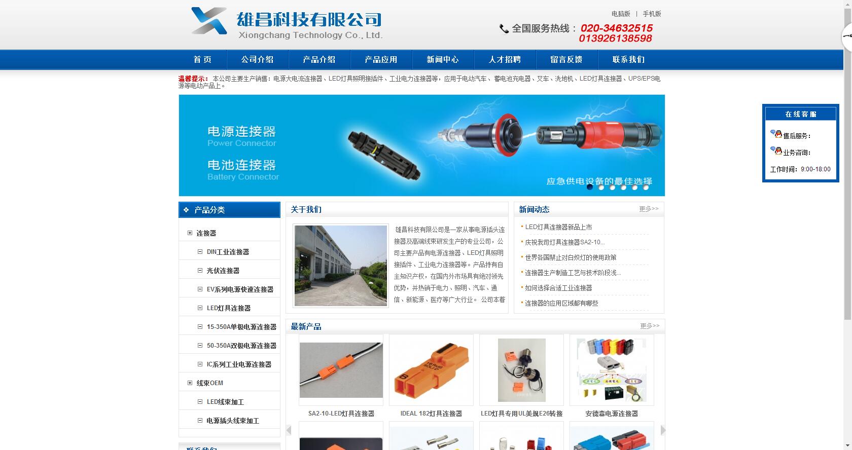 雄昌科技有限公司