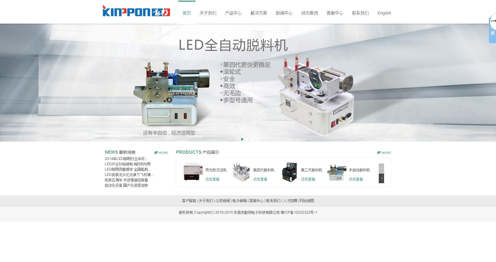 东莞市勤邦电子科技有限公司