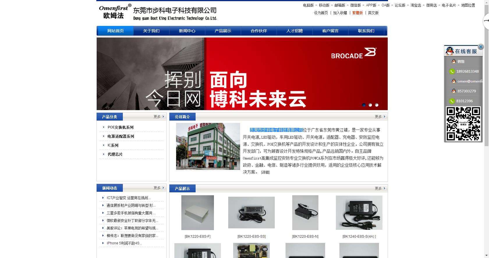 东莞市步科电子科技有限公司