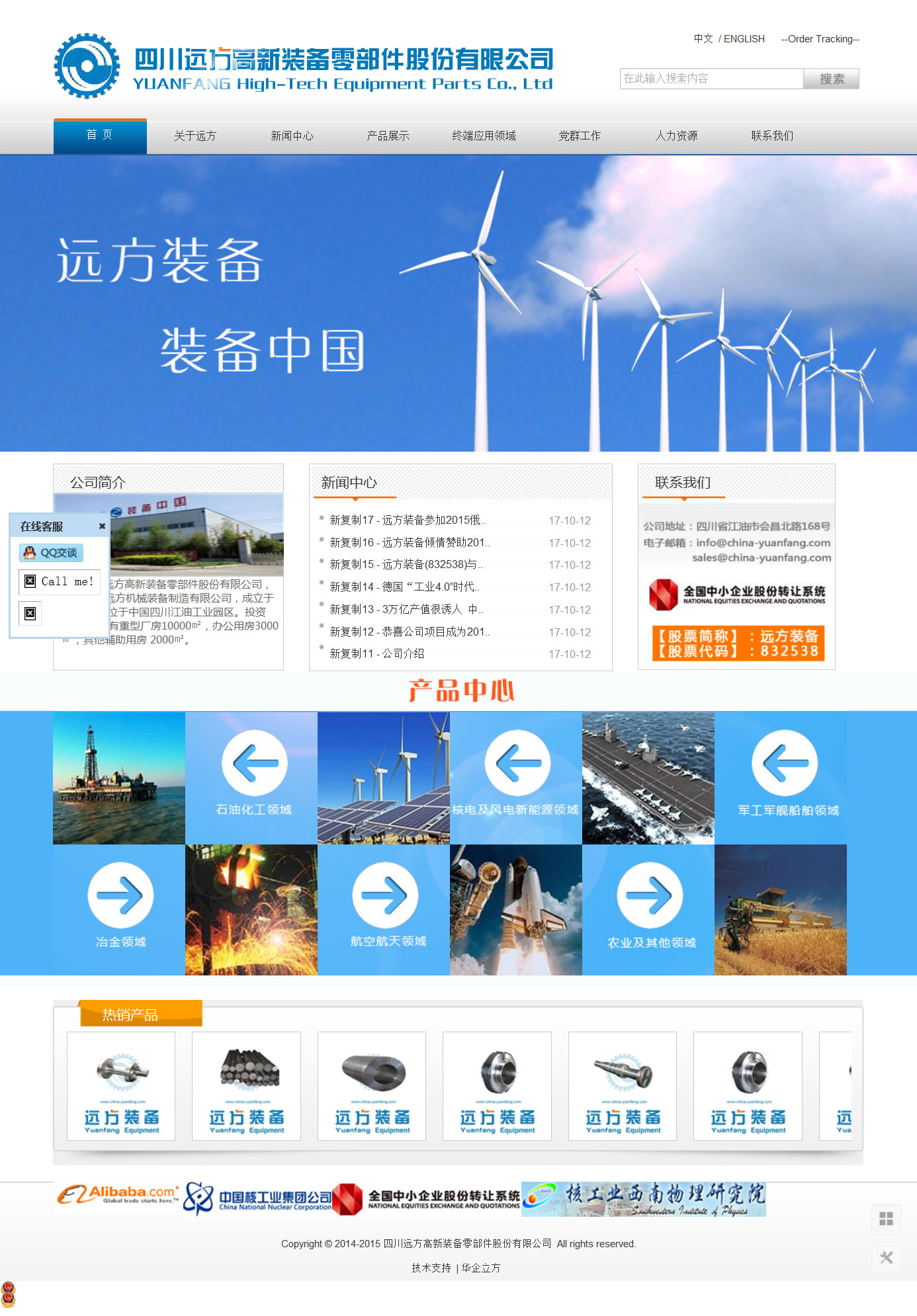 四川远方高新装备零部件股份有限公司
