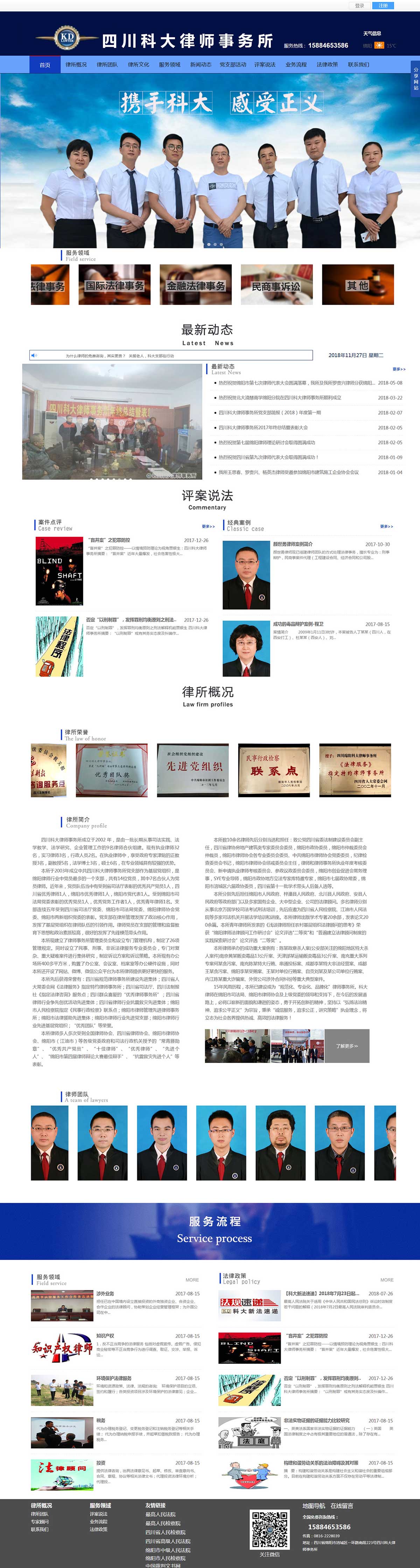 四川科大律师事务所