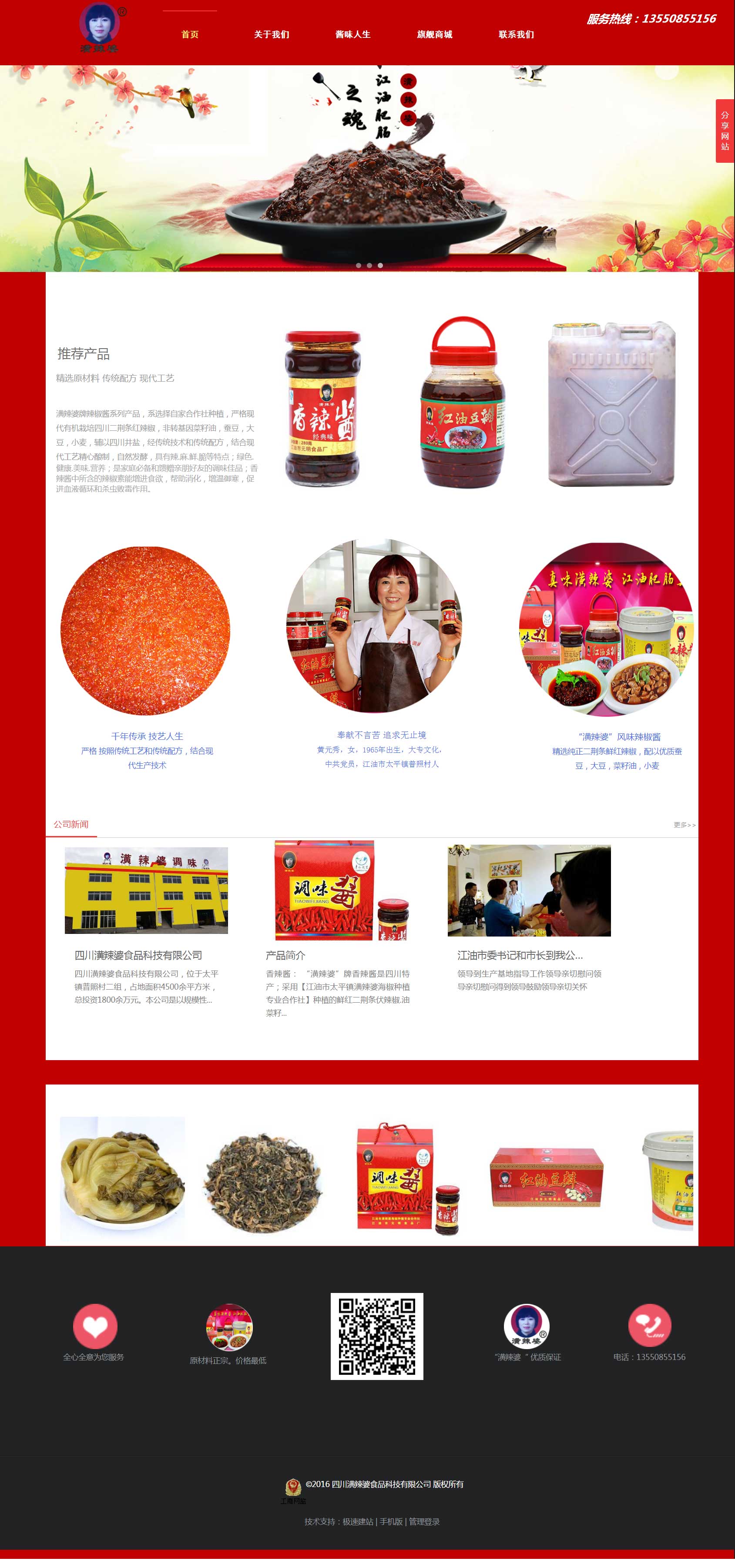 四川潢辣婆食品科技有限公司