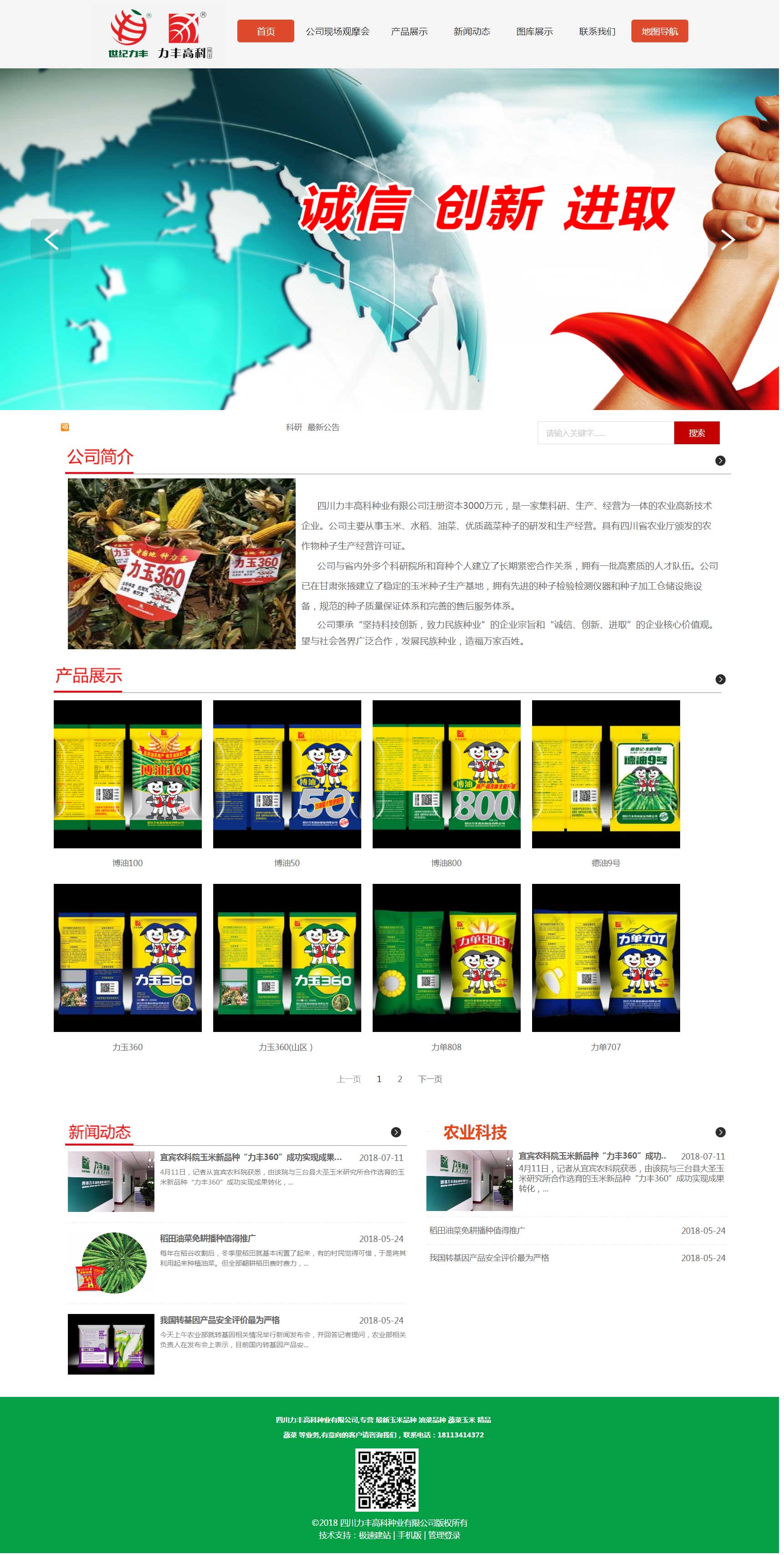 四川力丰高科种业有限公司