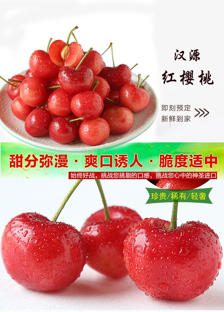 樱桃详情页_01_看图王.jpg