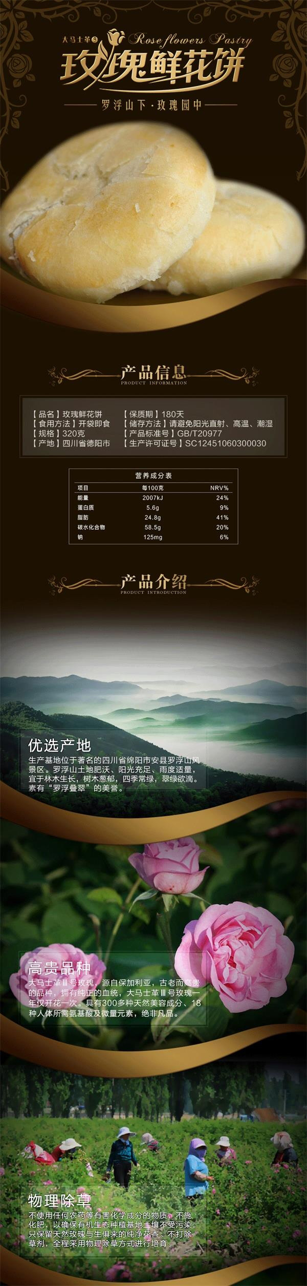 鲜花饼1.jpg