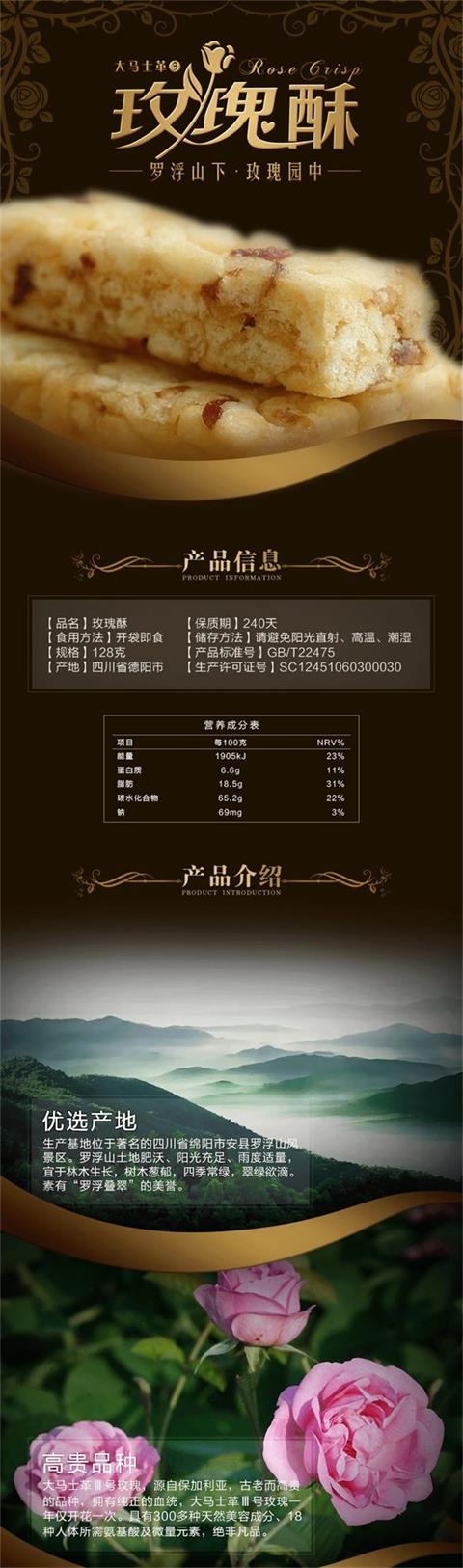玫瑰酥.jpg