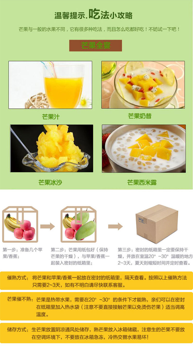 详情页芒果_05.jpg