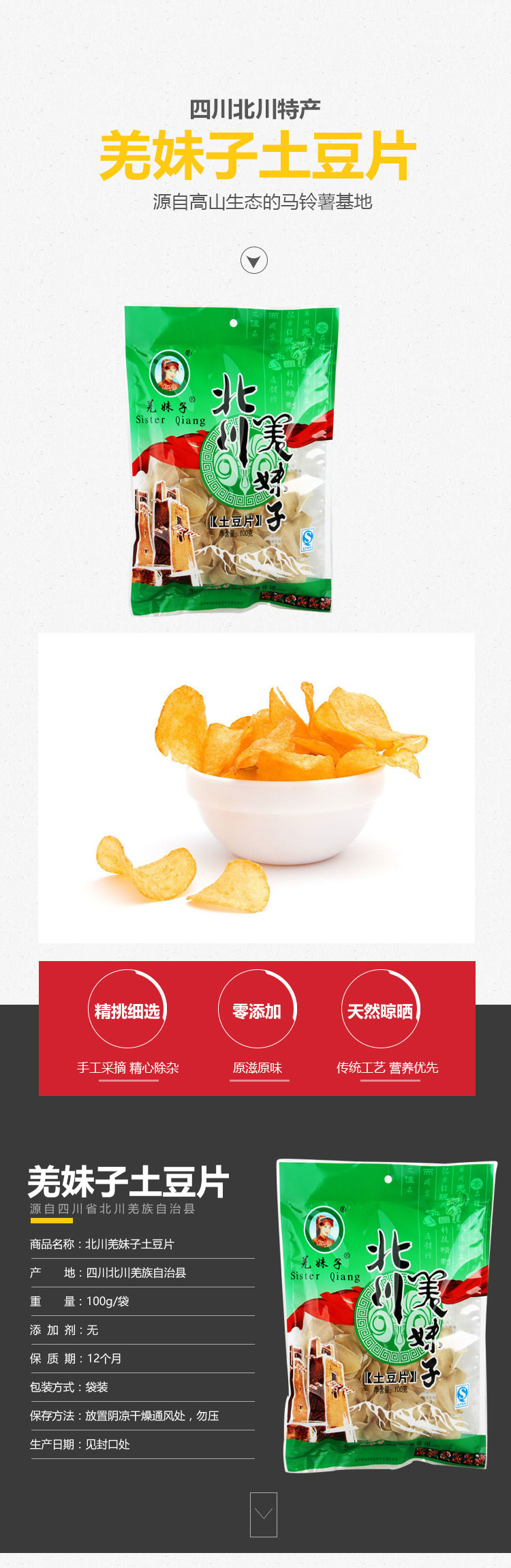 土豆片_01.jpg