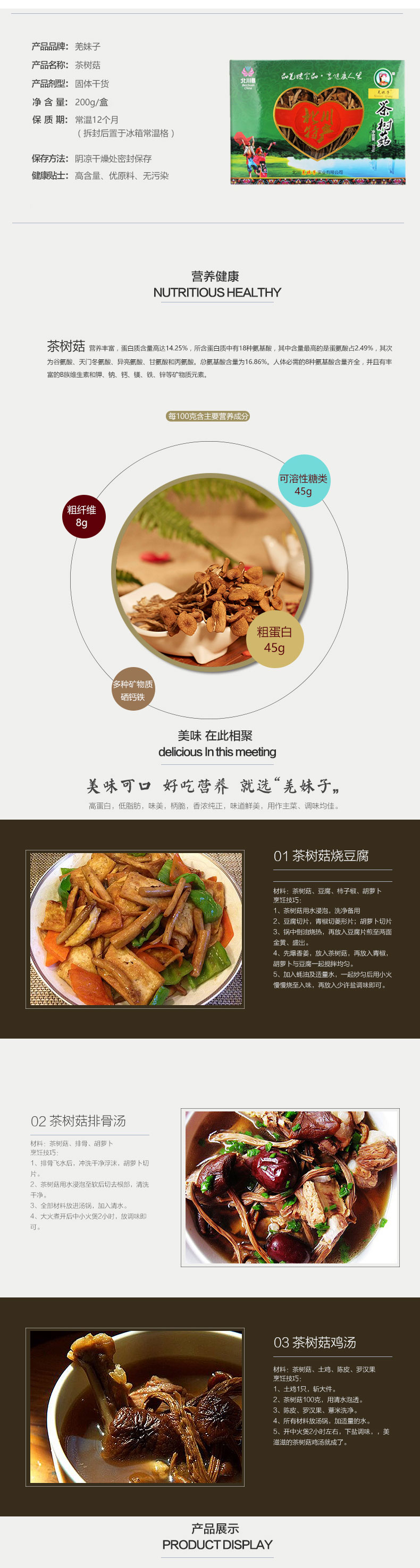 茶树菇_02.jpg