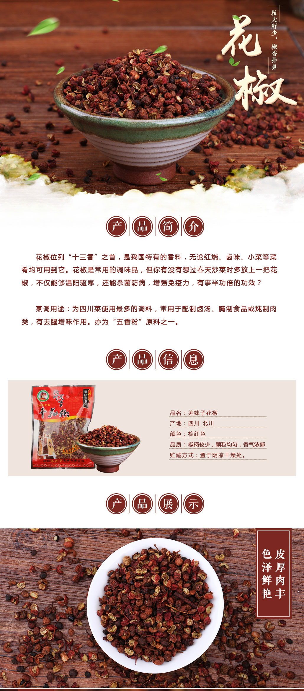 花椒_01.jpg