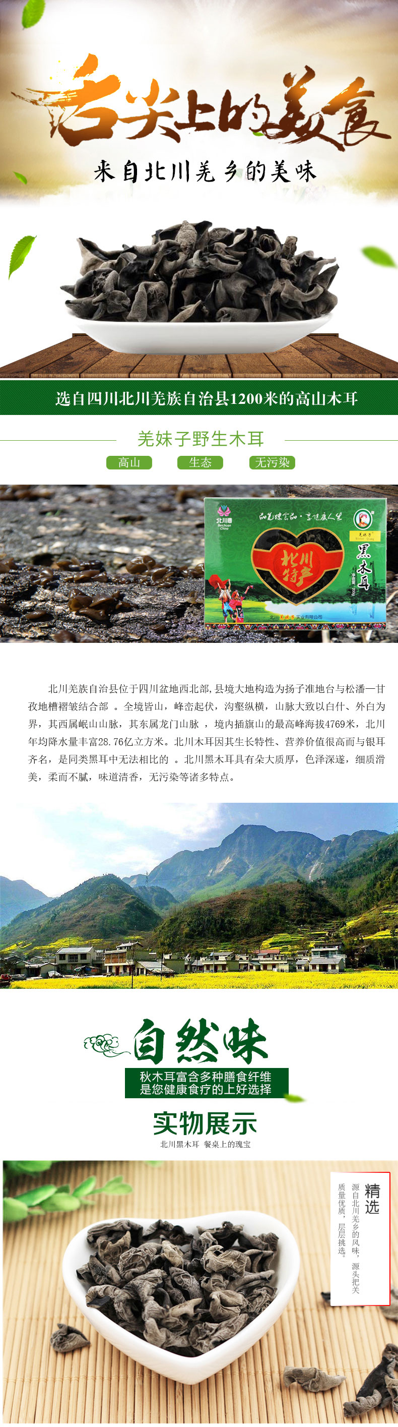 200g木耳详情页_01.jpg