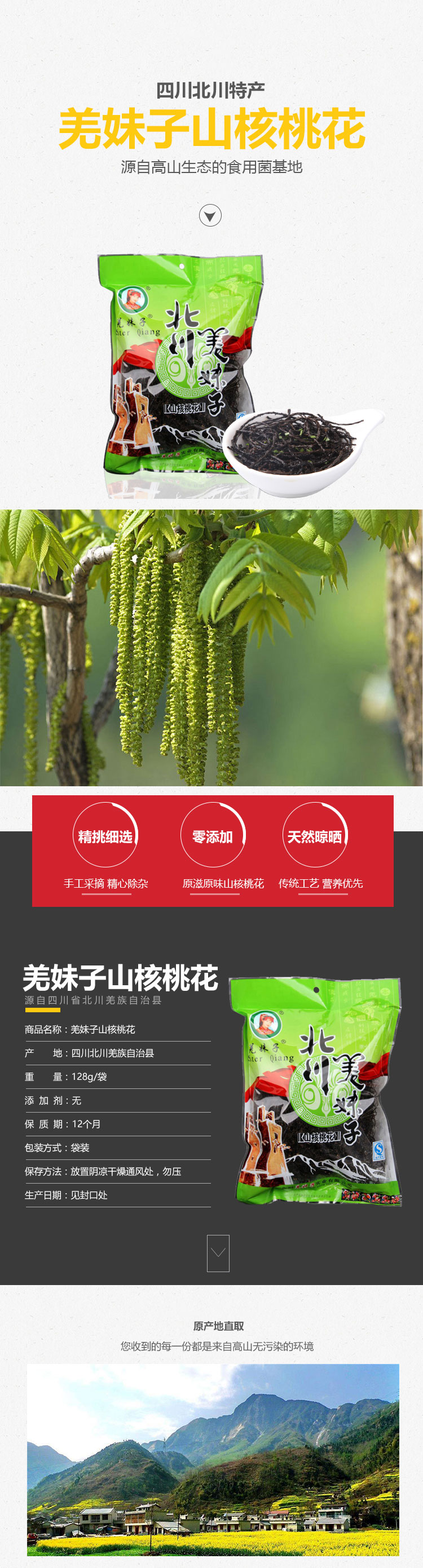 山核桃花详情_01.jpg