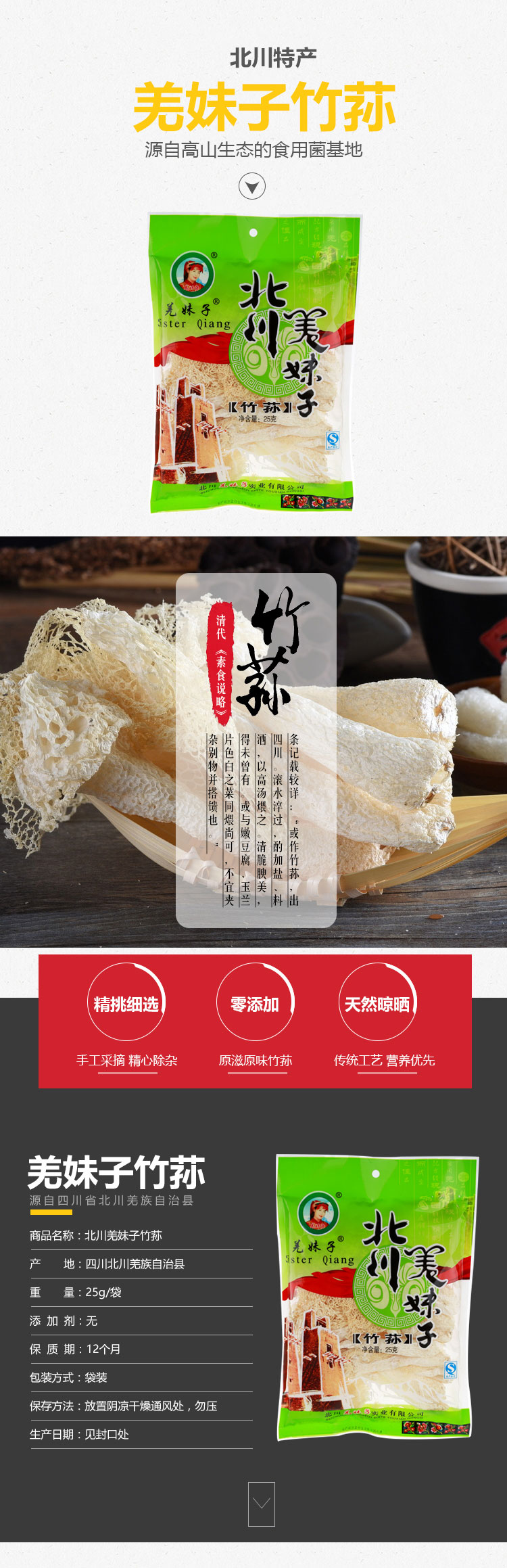 竹荪详情页_01.jpg