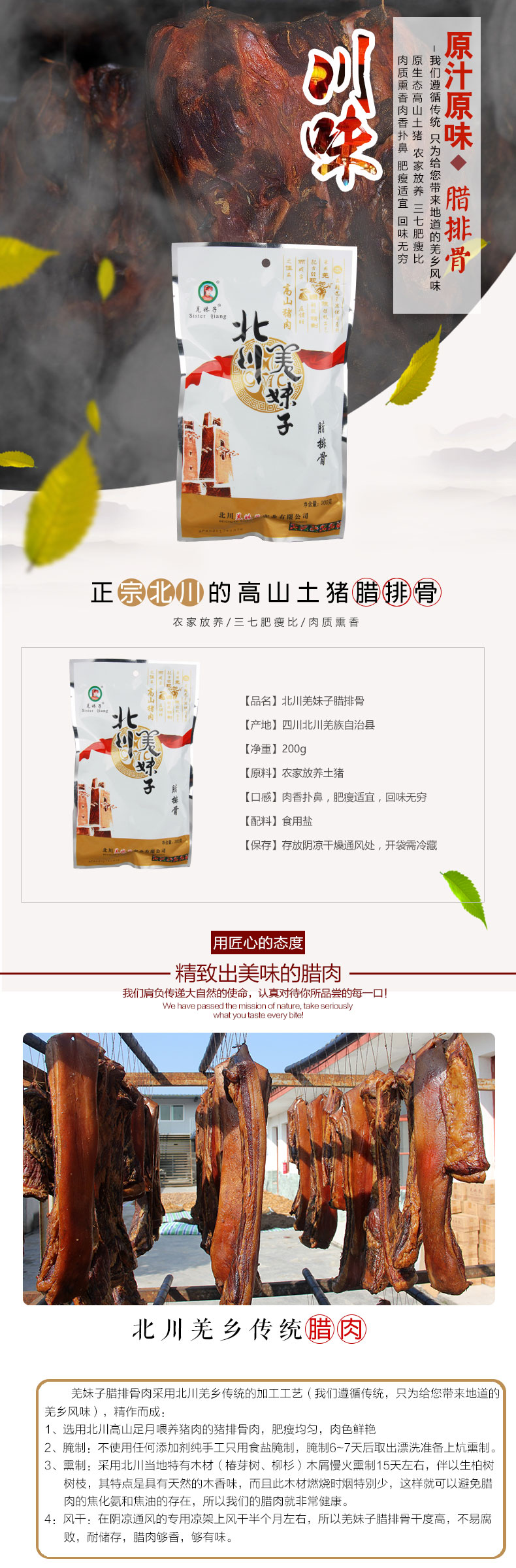 腊排骨200g_01.jpg