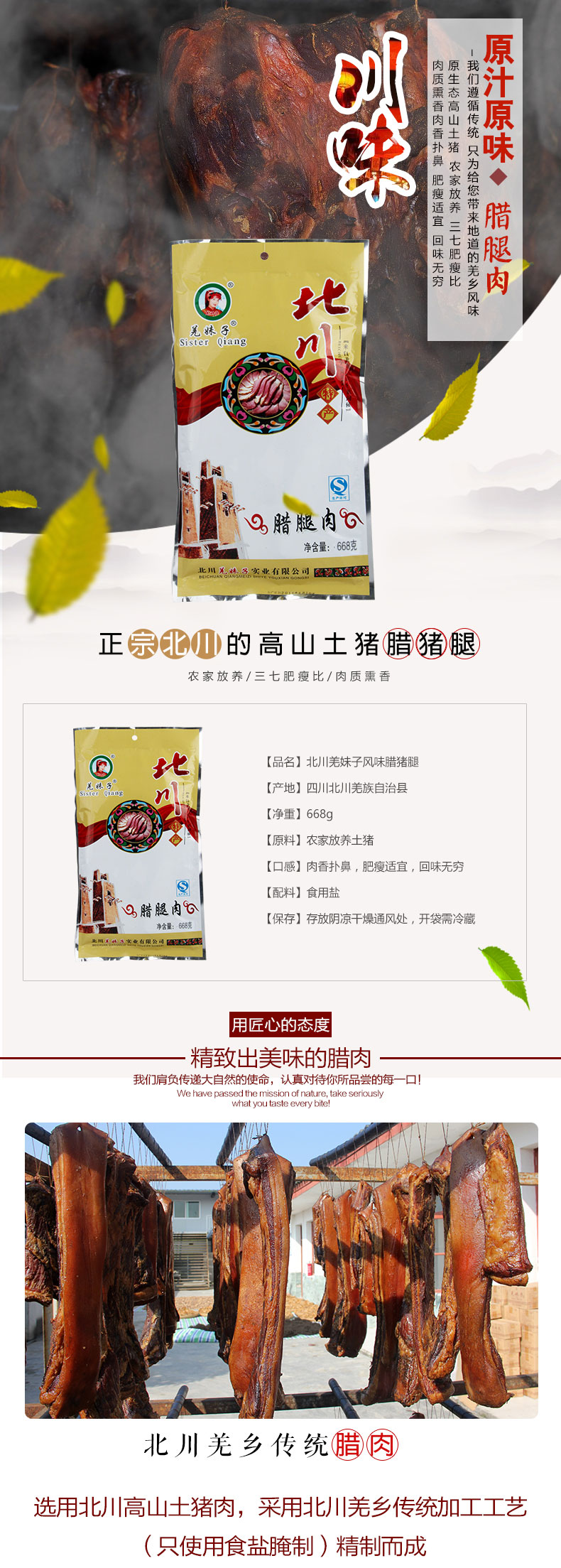 腊腿肉668g_01.jpg