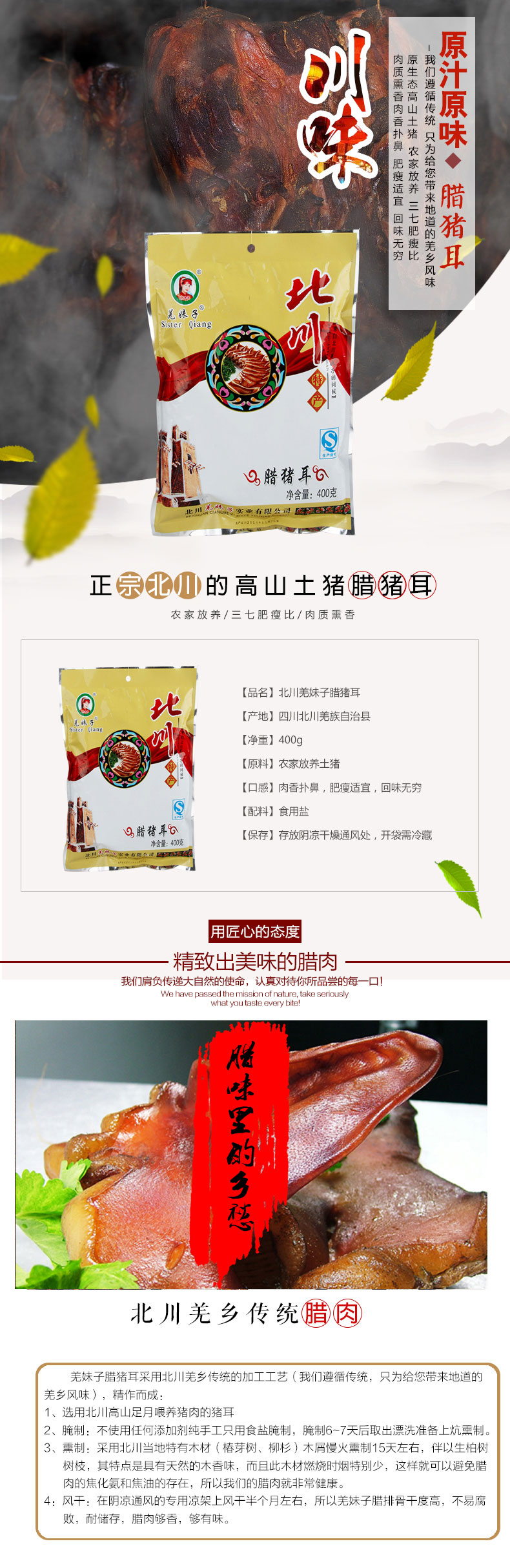 腊猪耳400g_01.jpg