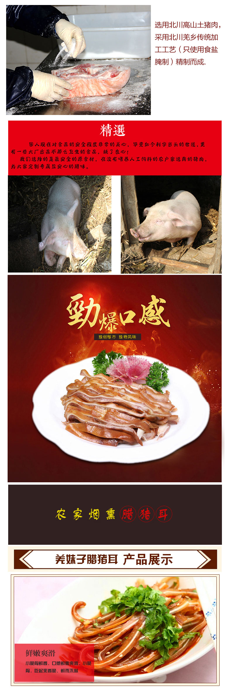 腊猪耳400g_02.jpg