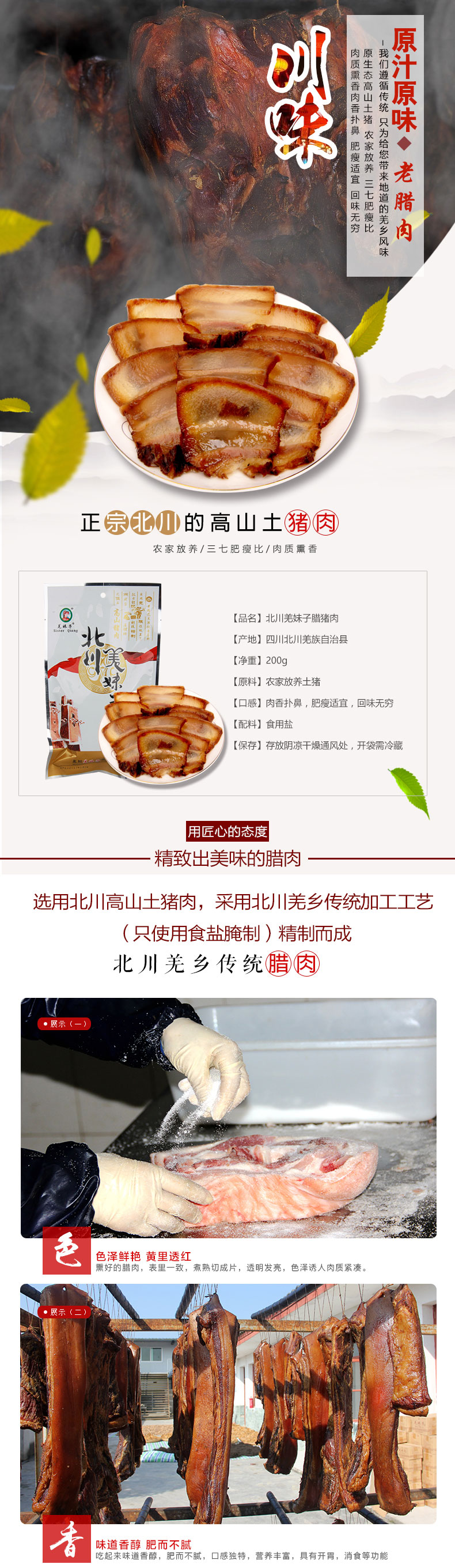 腊猪肉200g_01.jpg