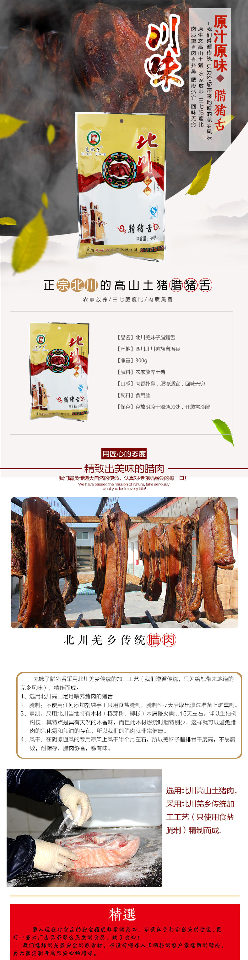 腊猪舌300g_01.jpg