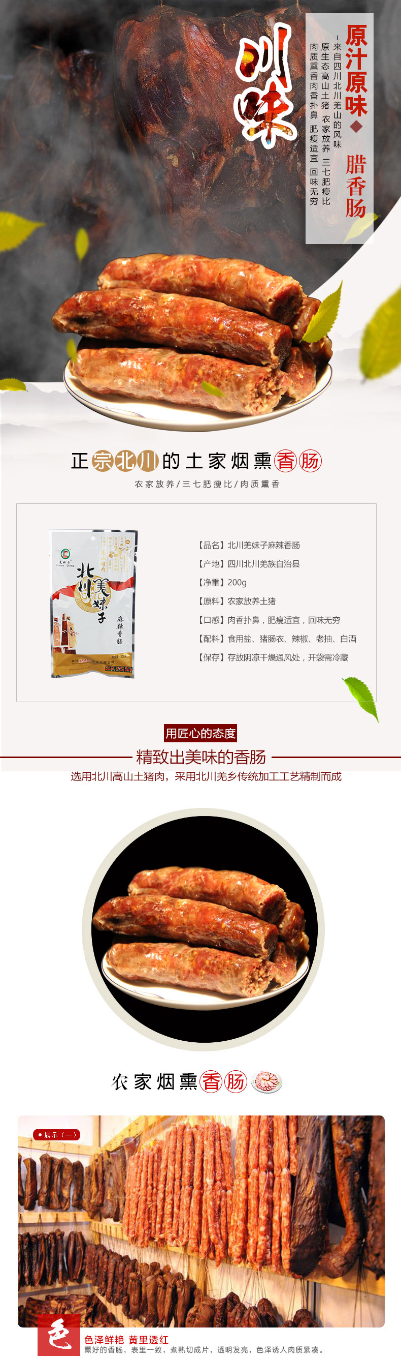 麻辣香肠详情页_01.jpg