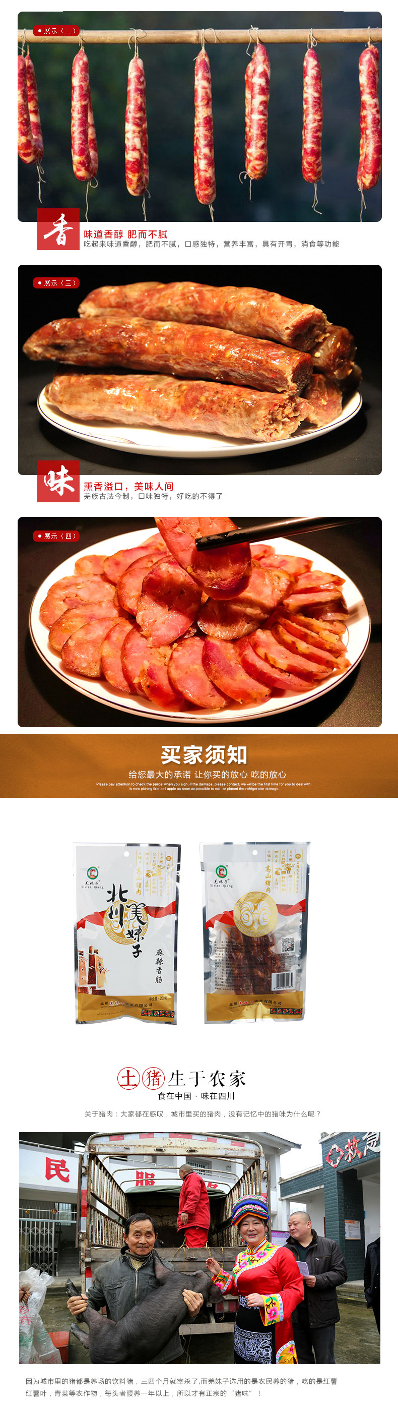 麻辣香肠详情页_02.jpg