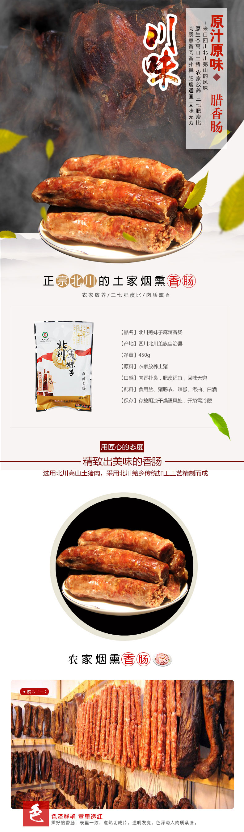 麻辣香肠详情页_01.jpg