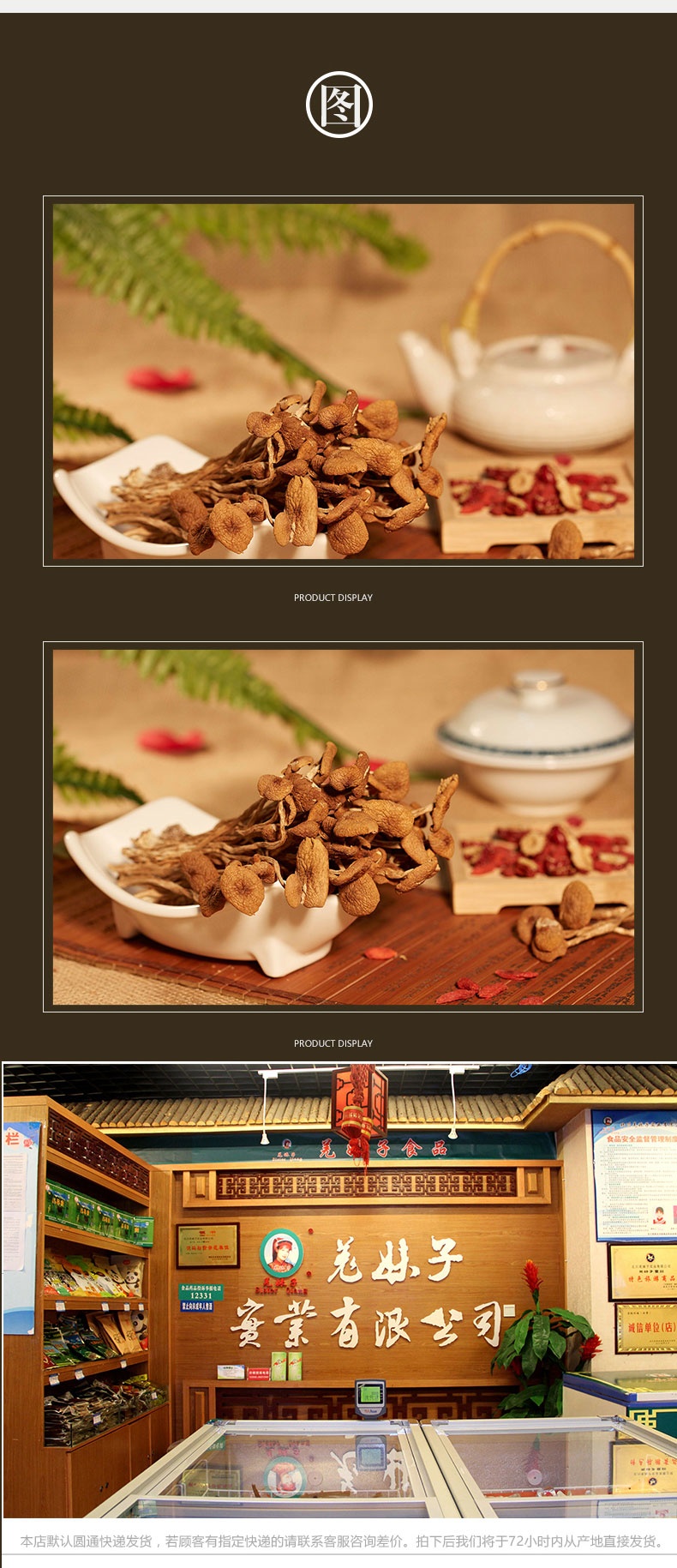 茶树菇_03_看图王.jpg