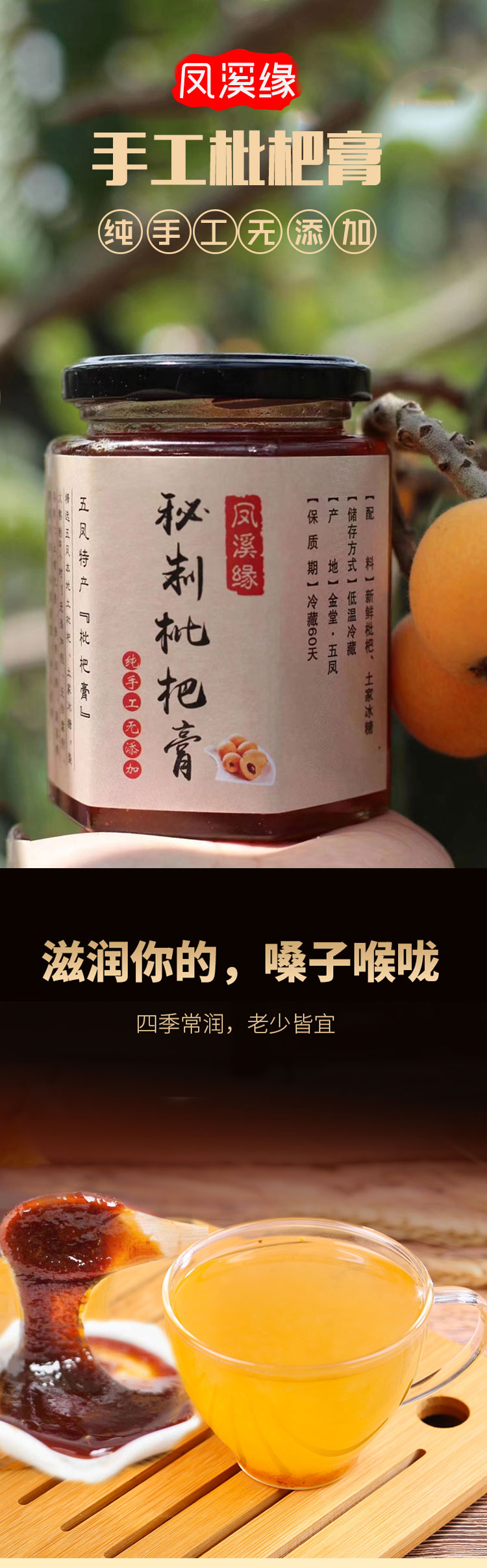 枇杷膏详情页_01.jpg