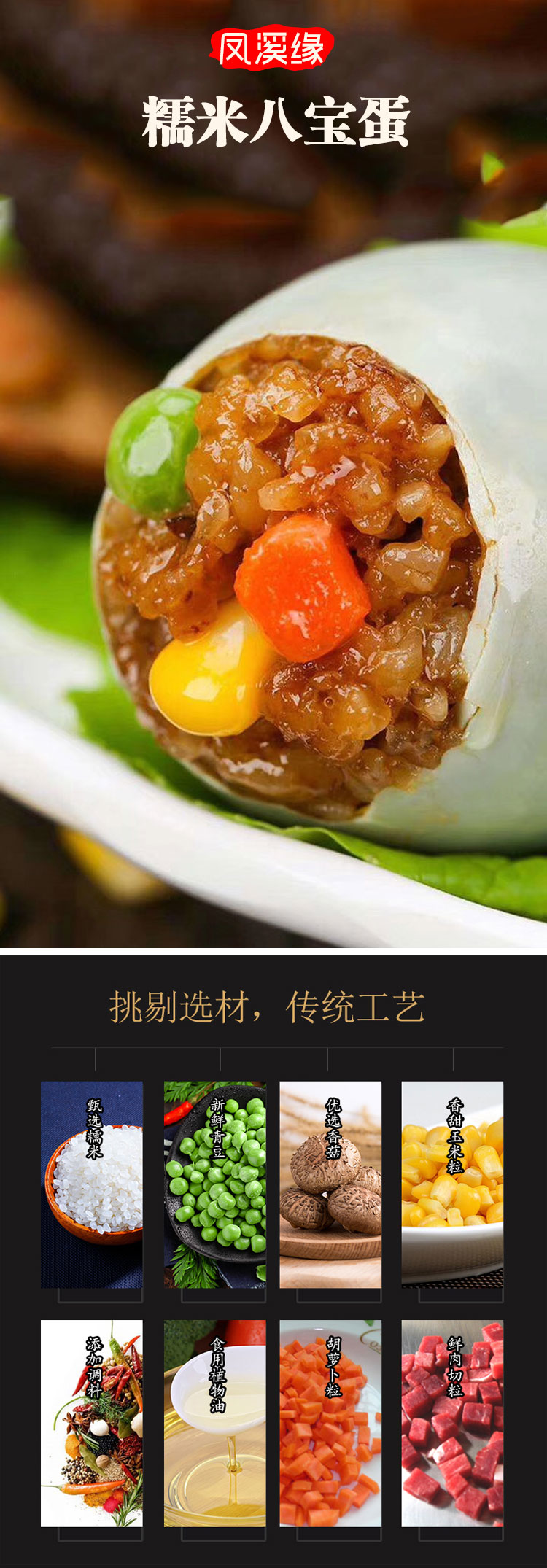 糯米蛋详情页_01.jpg