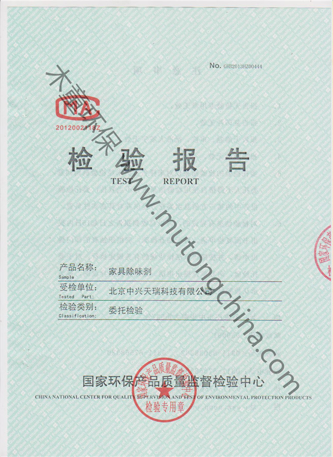 家具除味剂1