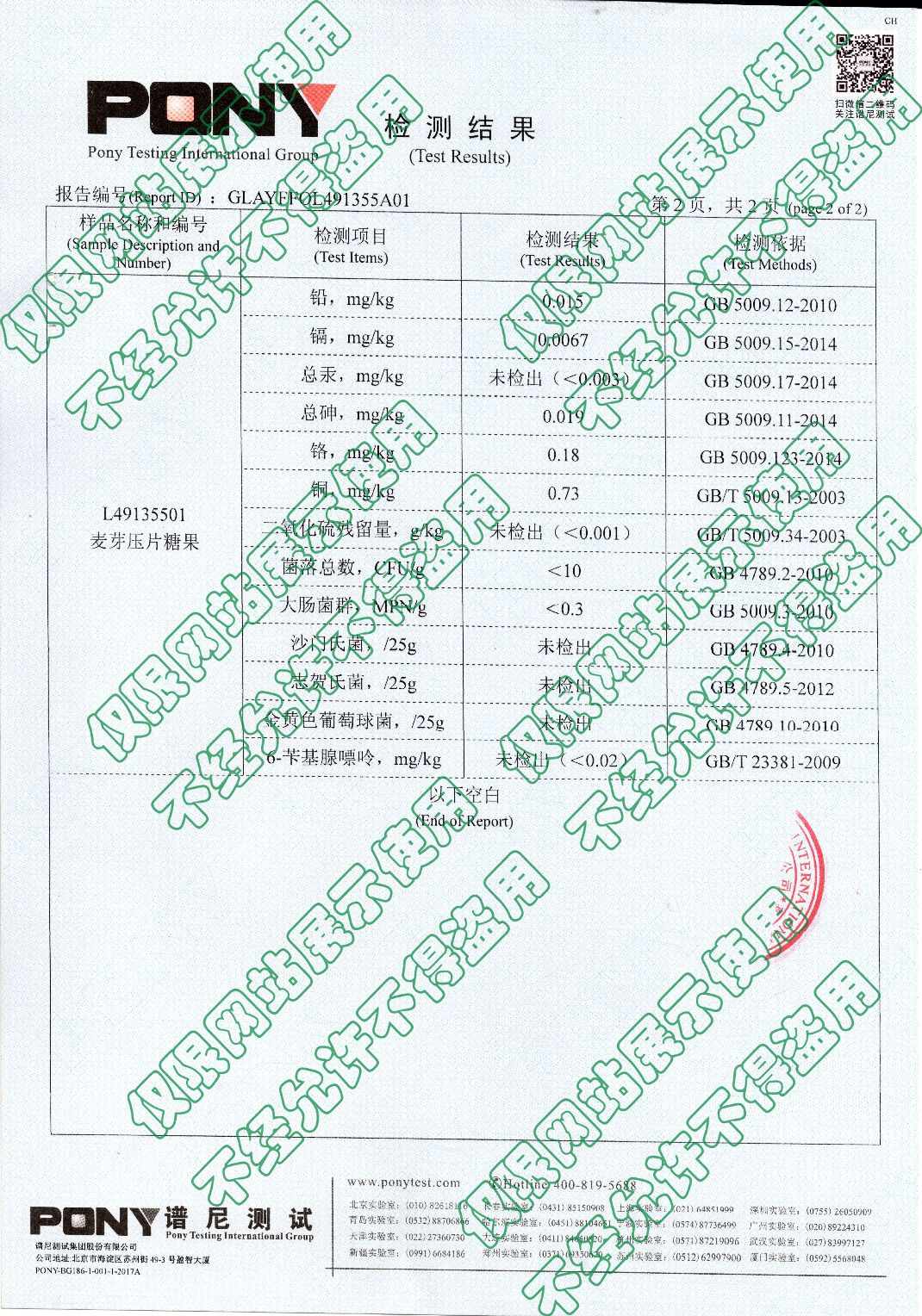其它有害重金属、病菌检测