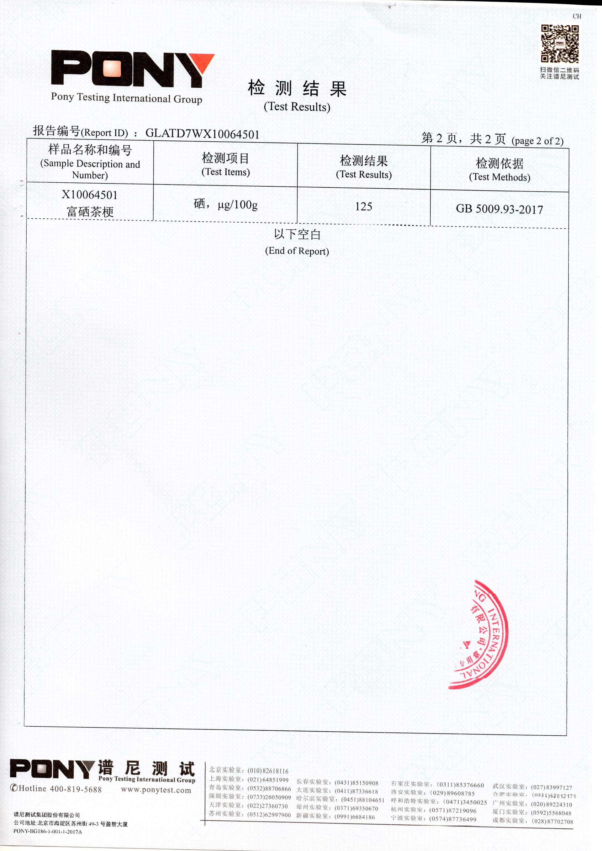 富硒茶梗03