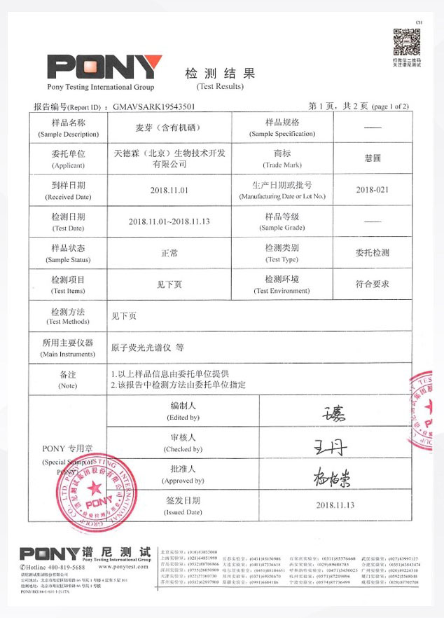 总硒谱尼检测02