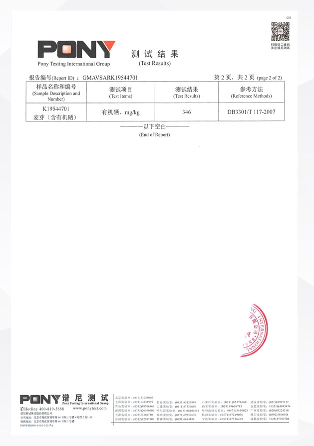 有机硒含量-谱尼检测01