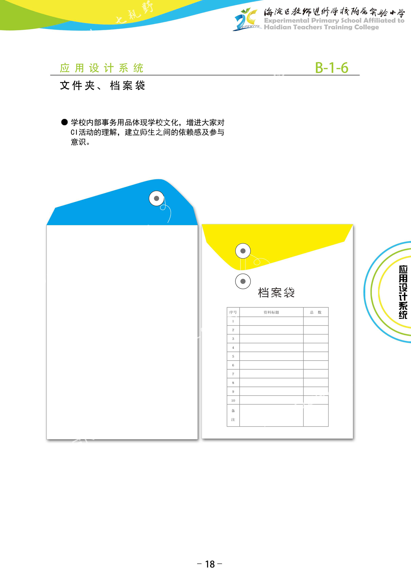 海淀区教师进修学校附属实验小学