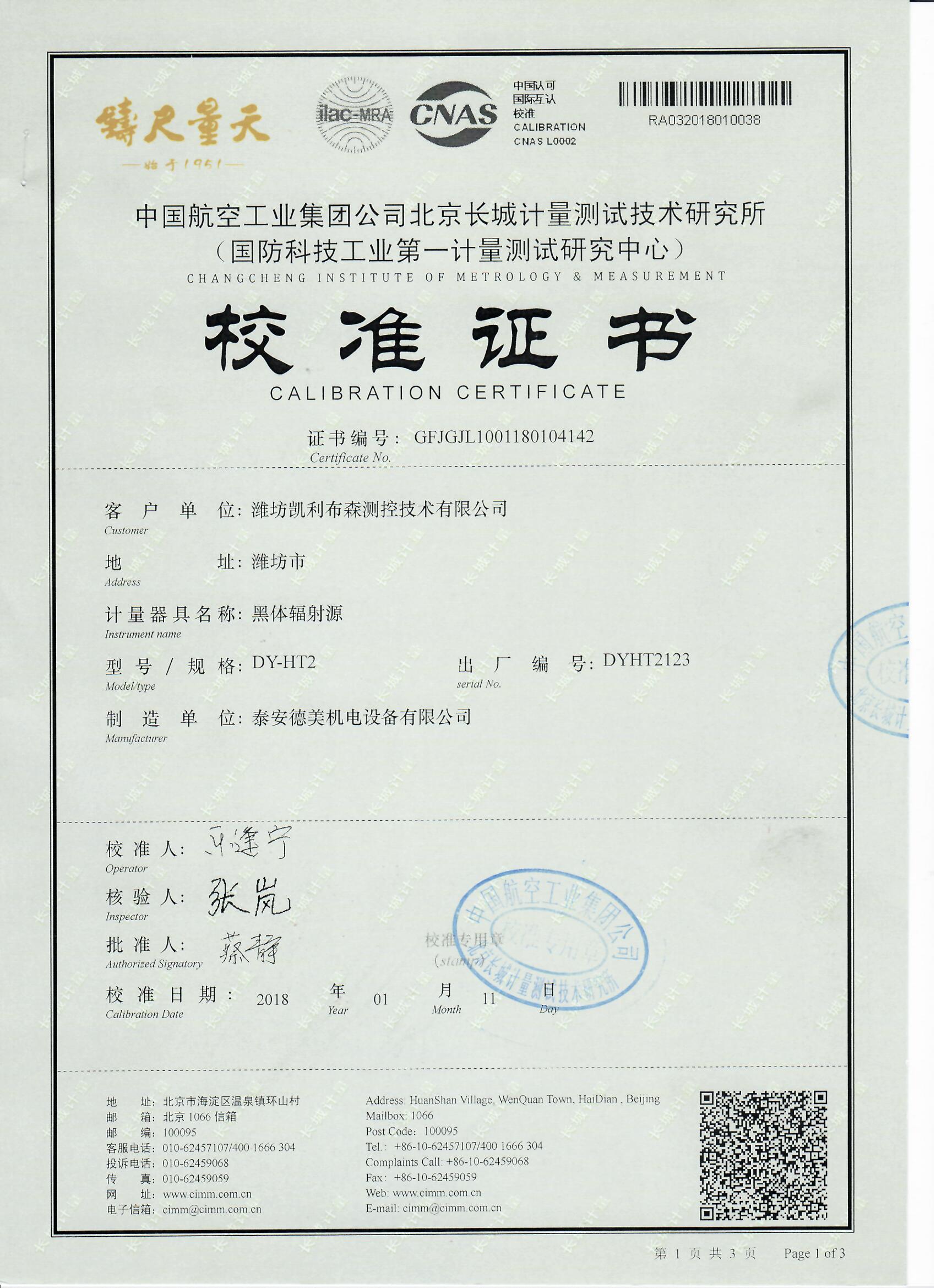 潍坊凯利布森-黑体炉校准证书1.jpg