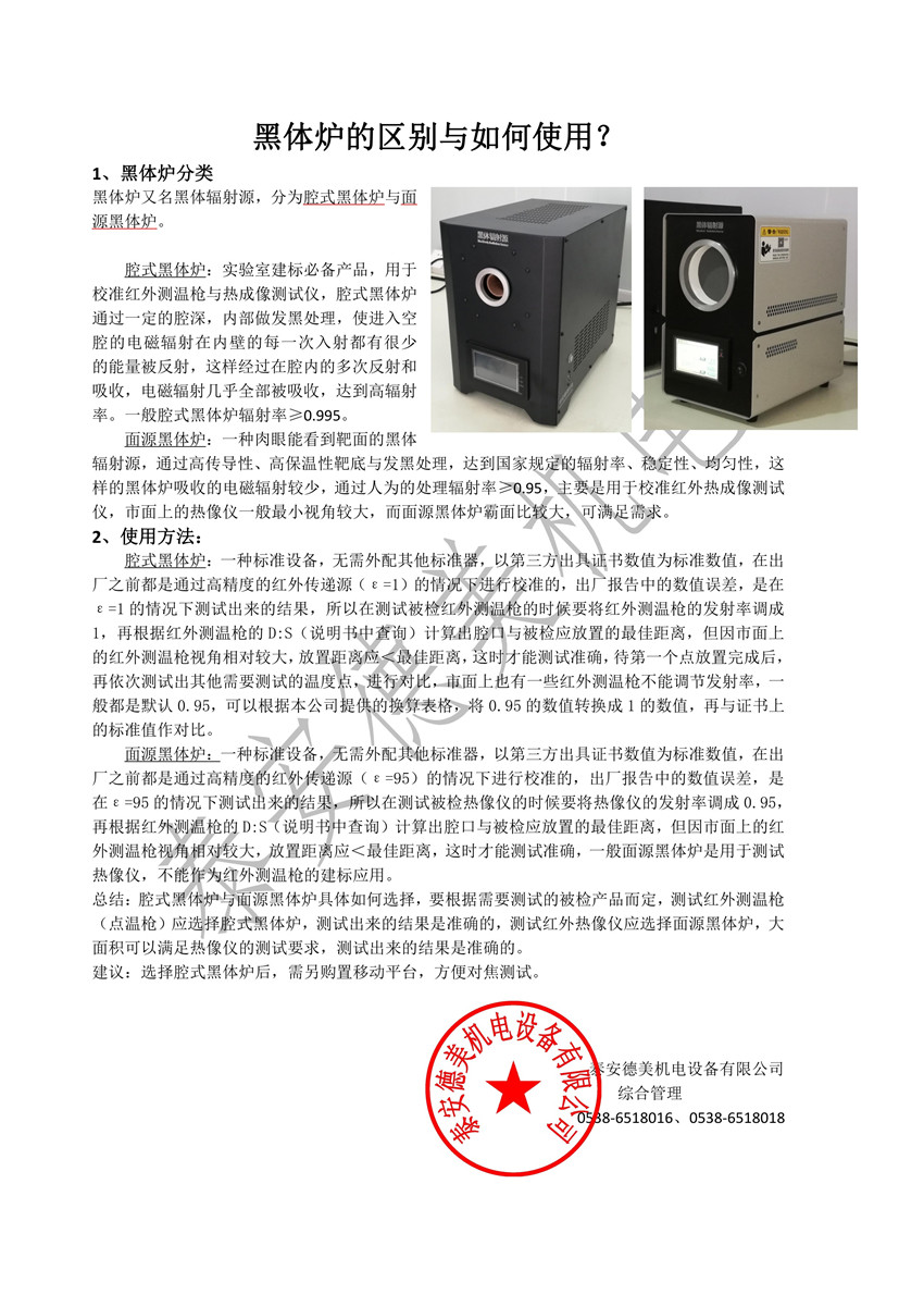 黑体炉如何使用.pdf_1_副本.jpg