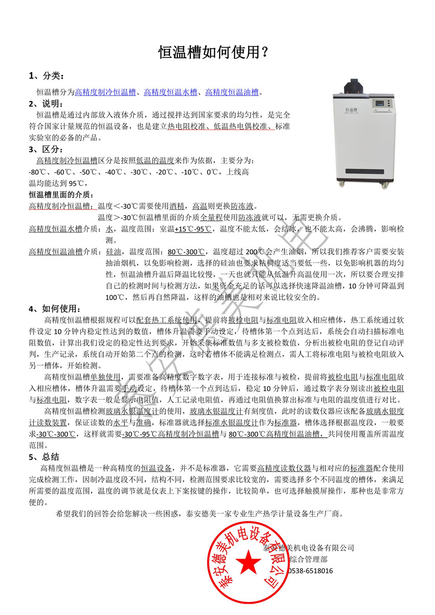 恒温槽如何使用.pdf_1_副本.jpg