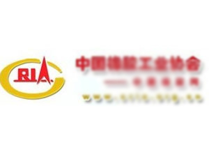 某某橡胶工业协会-合作伙伴
