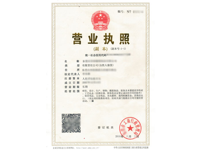 营业执照