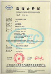 产品防爆证书