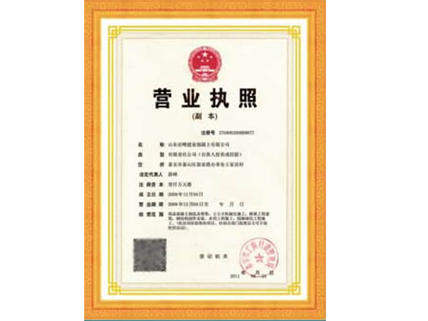 营业执照
