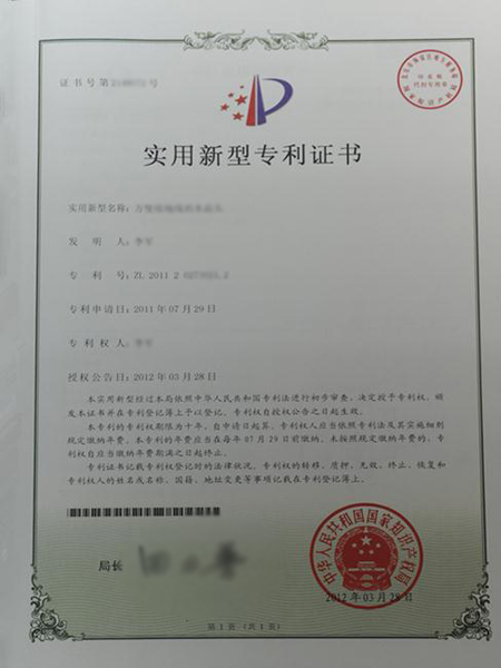 专利证书